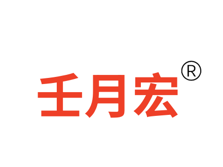 壬月宏品牌口号的含义